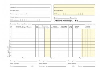 Otpremnica A5 NCR sa pdv-om ima 100 listova.