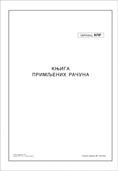 Knjiga primljenih računa sadrži 80 listova.