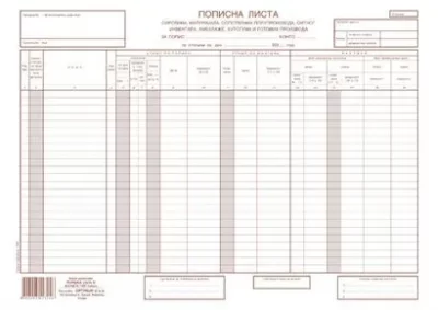 Popisna lista sitnog inventara A3